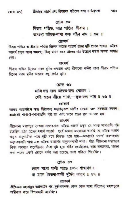 শ্রীচৈতন্য চরিতামৃত, আদিলীলা-  পৃষ্ঠা নং-৭৪৩