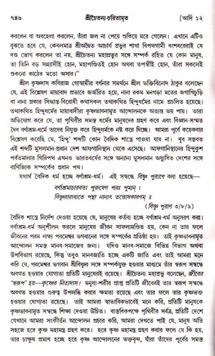 শ্রীচৈতন্য চরিতামৃত, আদিলীলা-  পৃষ্ঠা নং-৭৪৬