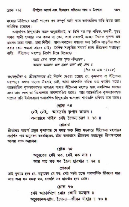 শ্রীচৈতন্য চরিতামৃত, আদিলীলা-  পৃষ্ঠা নং-৭৪৭