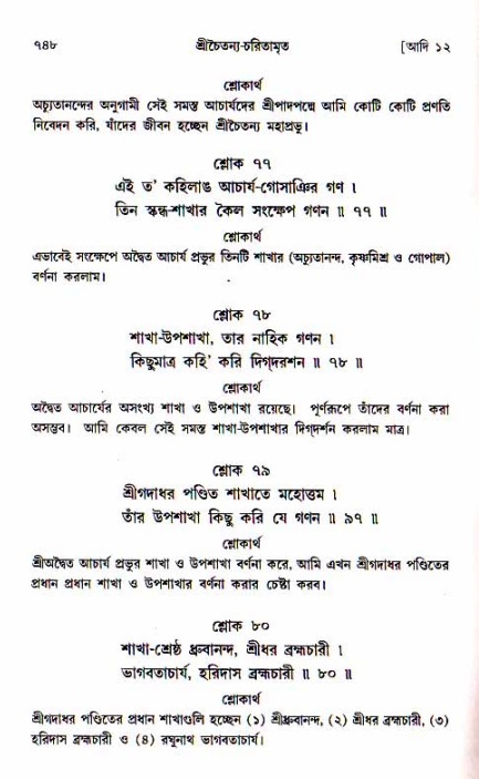 শ্রীচৈতন্য চরিতামৃত, আদিলীলা-  পৃষ্ঠা নং-৭৪৮