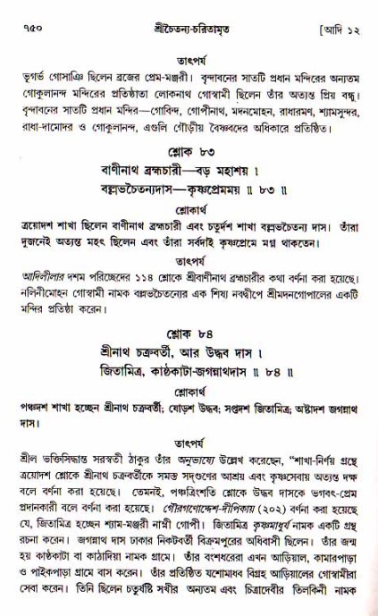 শ্রীচৈতন্য চরিতামৃত, আদিলীলা-  পৃষ্ঠা নং-৭৫০