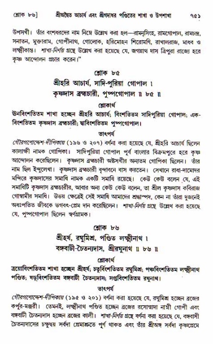 শ্রীচৈতন্য চরিতামৃত, আদিলীলা-  পৃষ্ঠা নং-৭৫১