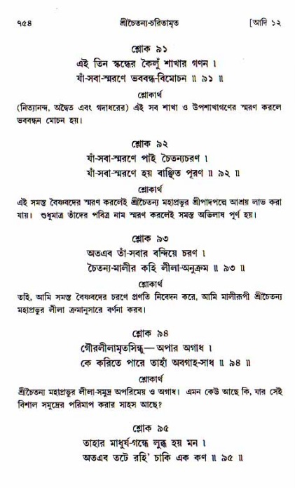 শ্রীচৈতন্য চরিতামৃত, আদিলীলা-  পৃষ্ঠা নং-৭৫৪