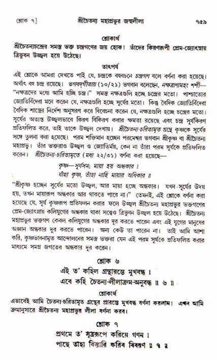 শ্রীচৈতন্য চরিতামৃত, আদিলীলা-  পৃষ্ঠা নং-৭৫৯