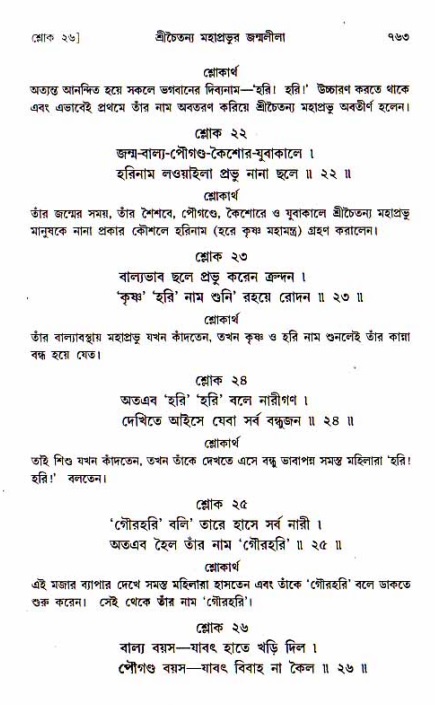 শ্রীচৈতন্য চরিতামৃত, আদিলীলা-  পৃষ্ঠা নং-৭৬৩