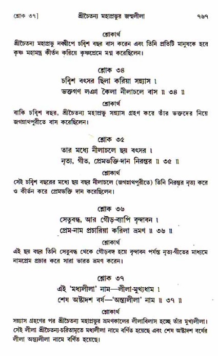 শ্রীচৈতন্য চরিতামৃত, আদিলীলা-  পৃষ্ঠা নং-৭৬৭