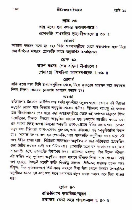 শ্রীচৈতন্য চরিতামৃত, আদিলীলা-  পৃষ্ঠা নং-৭৬৮