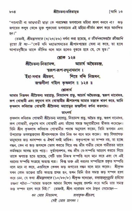 শ্রীচৈতন্য চরিতামৃত, আদিলীলা-  পৃষ্ঠা নং-৮০৪