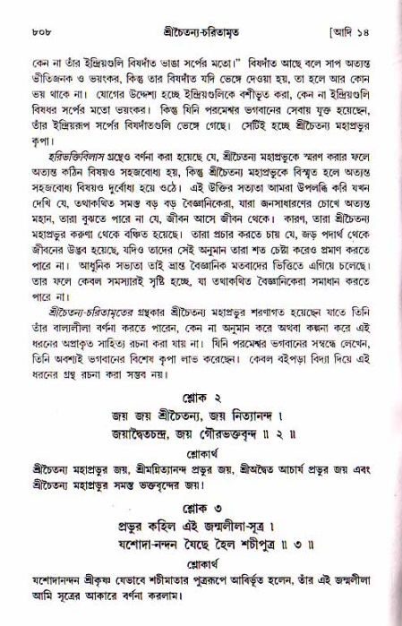 শ্রীচৈতন্য চরিতামৃত, আদিলীলা-  পৃষ্ঠা নং-৮০৮