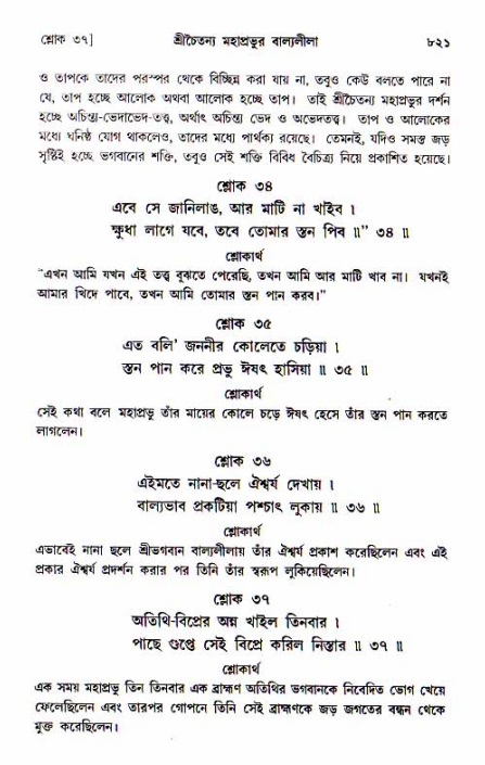 শ্রীচৈতন্য চরিতামৃত, আদিলীলা-  পৃষ্ঠা নং-৮২১