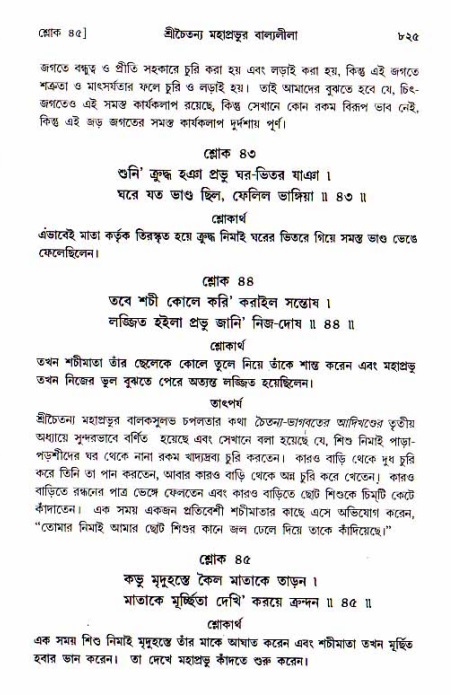 শ্রীচৈতন্য চরিতামৃত, আদিলীলা-  পৃষ্ঠা নং-৮২৫