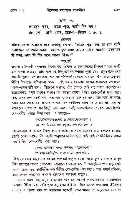 শ্রীচৈতন্য চরিতামৃত, আদিলীলা-  পৃষ্ঠা নং-৮২৭