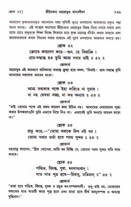 শ্রীচৈতন্য চরিতামৃত, আদিলীলা-  পৃষ্ঠা নং-৮২৯