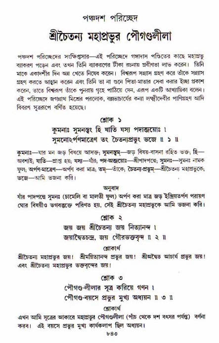 শ্রীচৈতন্য চরিতামৃত, আদিলীলা-  পৃষ্ঠা নং-৮৪৩