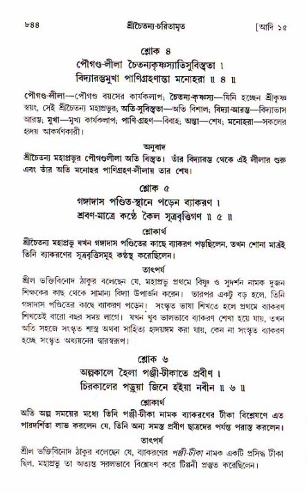 শ্রীচৈতন্য চরিতামৃত, আদিলীলা-  পৃষ্ঠা নং-৮৪৪