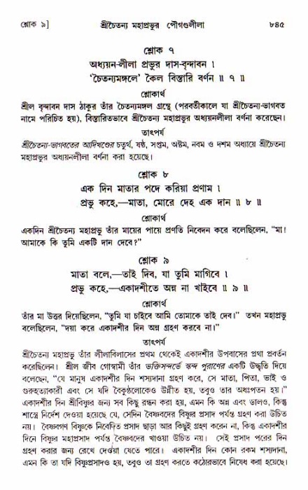 শ্রীচৈতন্য চরিতামৃত, আদিলীলা-  পৃষ্ঠা নং-৮৪৫