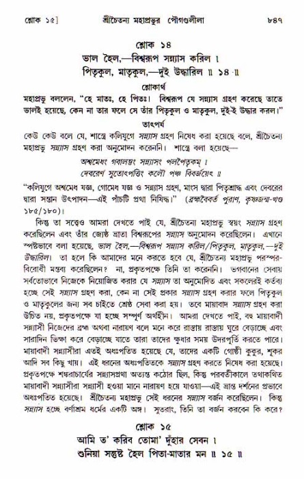 শ্রীচৈতন্য চরিতামৃত, আদিলীলা-  পৃষ্ঠা নং-৮৪৭