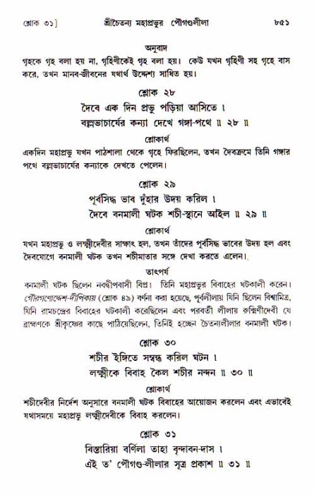 শ্রীচৈতন্য চরিতামৃত, আদিলীলা-  পৃষ্ঠা নং-৮৫১