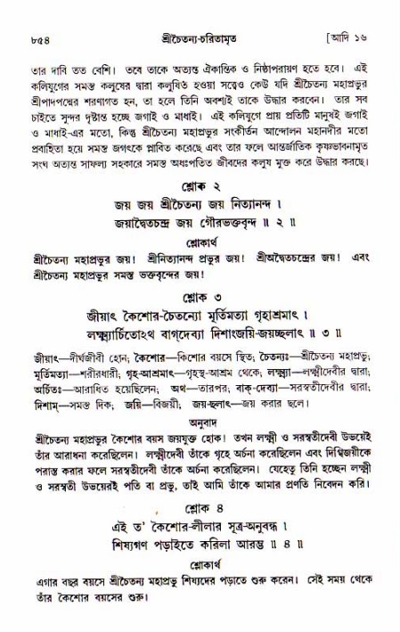 শ্রীচৈতন্য চরিতামৃত, আদিলীলা-  পৃষ্ঠা নং-৮৫৪
