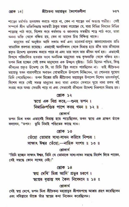 শ্রীচৈতন্য চরিতামৃত, আদিলীলা-  পৃষ্ঠা নং-৮৫৭
