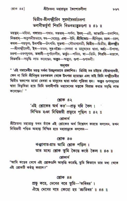 শ্রীচৈতন্য চরিতামৃত, আদিলীলা-  পৃষ্ঠা নং-৮৬৭