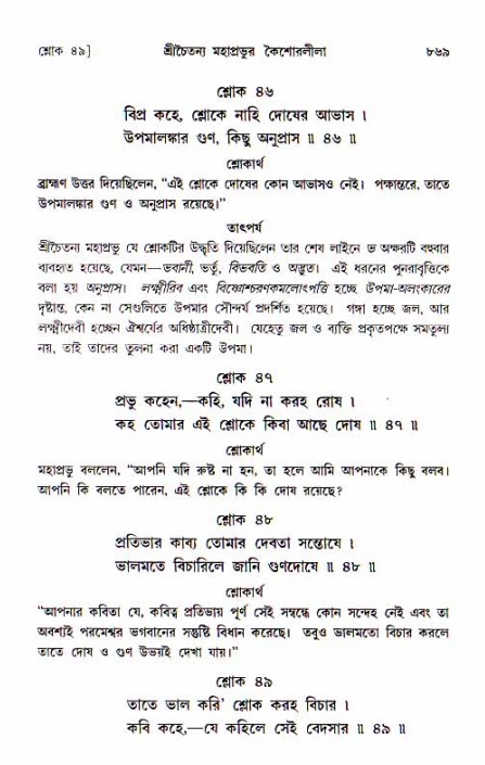 শ্রীচৈতন্য চরিতামৃত, আদিলীলা-  পৃষ্ঠা নং-৮৬৯