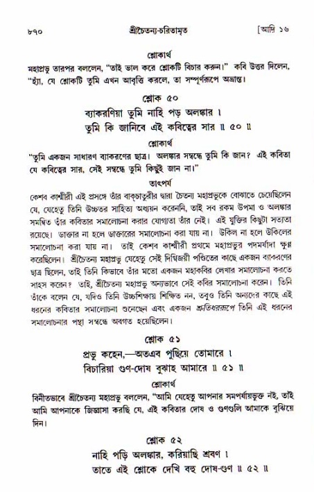 শ্রীচৈতন্য চরিতামৃত, আদিলীলা-  পৃষ্ঠা নং-৮৭০