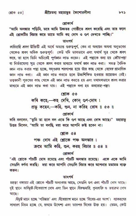 শ্রীচৈতন্য চরিতামৃত, আদিলীলা-  পৃষ্ঠা নং-৮৭১