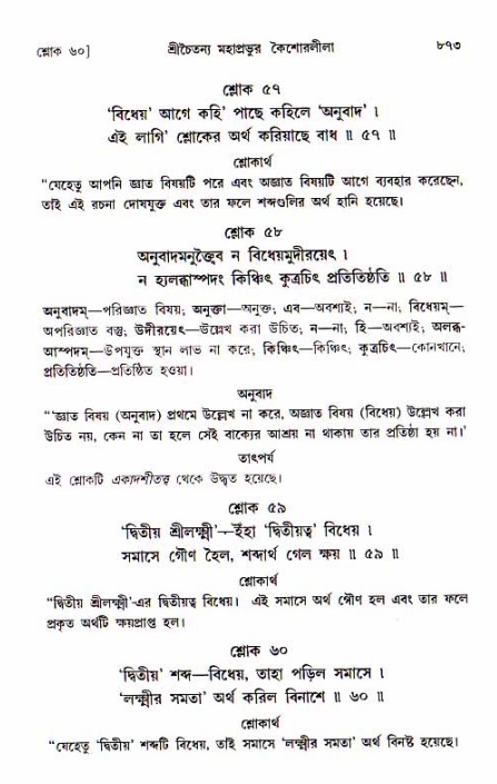 শ্রীচৈতন্য চরিতামৃত, আদিলীলা-  পৃষ্ঠা নং-৮৭৩