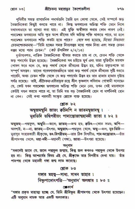 শ্রীচৈতন্য চরিতামৃত, আদিলীলা-  পৃষ্ঠা নং-৮৭৯