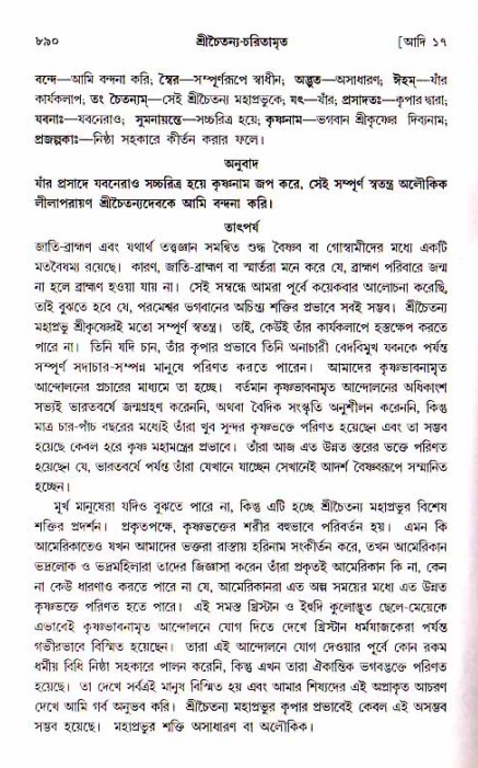শ্রীচৈতন্য চরিতামৃত, আদিলীলা-  পৃষ্ঠা নং-৮৯০