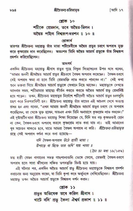 শ্রীচৈতন্য চরিতামৃত, আদিলীলা-  পৃষ্ঠা নং-৮৯৪