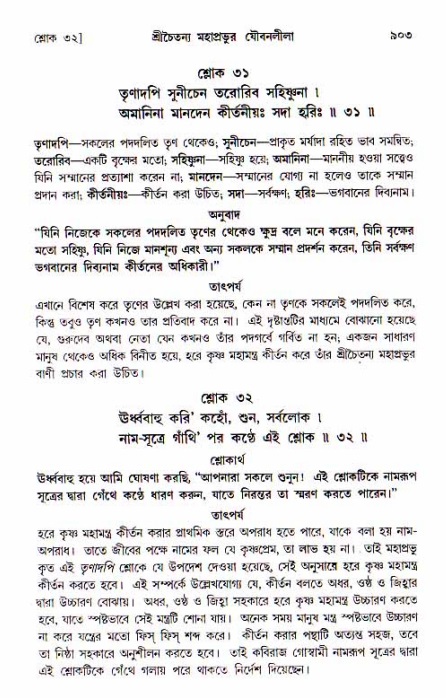 শ্রীচৈতন্য চরিতামৃত, আদিলীলা-  পৃষ্ঠা নং-৯০৩