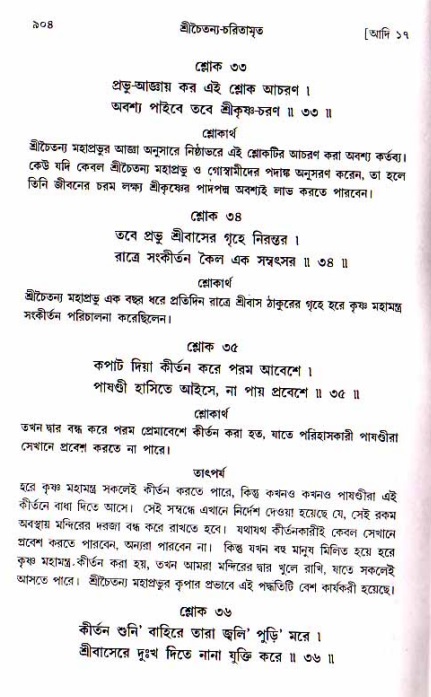 শ্রীচৈতন্য চরিতামৃত, আদিলীলা-  পৃষ্ঠা নং-৯০৪