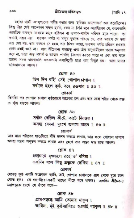 শ্রীচৈতন্য চরিতামৃত, আদিলীলা-  পৃষ্ঠা নং-৯০৮