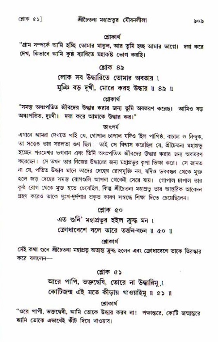 শ্রীচৈতন্য চরিতামৃত, আদিলীলা-  পৃষ্ঠা নং-৯০৯