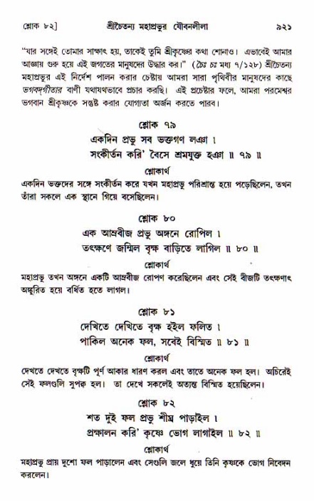 শ্রীচৈতন্য চরিতামৃত, আদিলীলা-  পৃষ্ঠা নং-৯২১