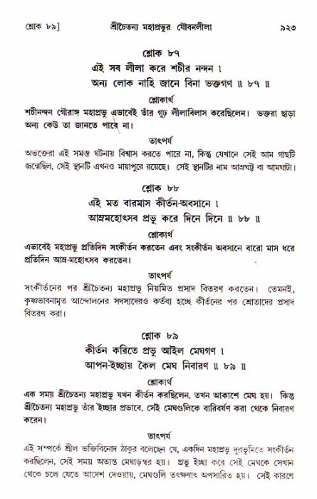 শ্রীচৈতন্য চরিতামৃত, আদিলীলা-  পৃষ্ঠা নং-৯২৩
