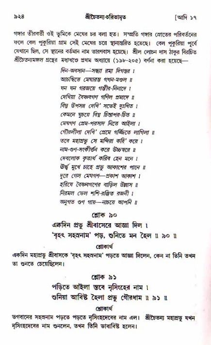 শ্রীচৈতন্য চরিতামৃত, আদিলীলা-  পৃষ্ঠা নং-৯২৪