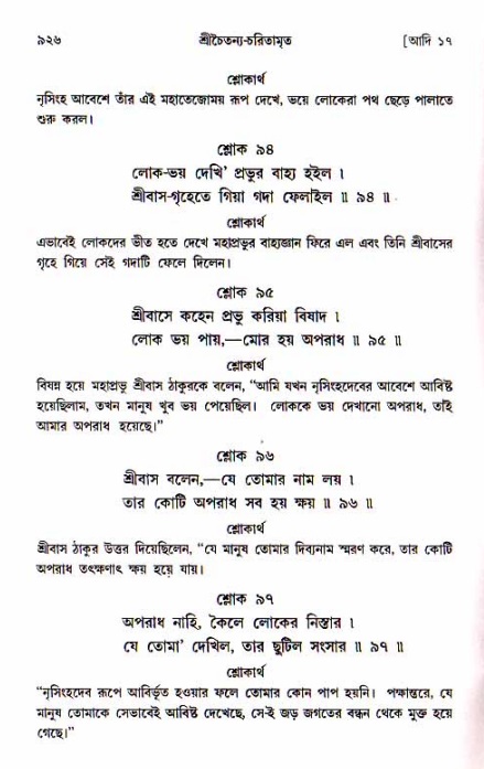 শ্রীচৈতন্য চরিতামৃত, আদিলীলা-  পৃষ্ঠা নং-৯২৬
