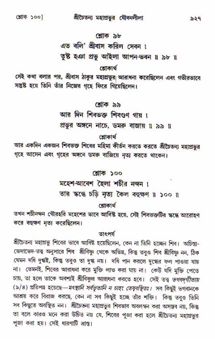 শ্রীচৈতন্য চরিতামৃত, আদিলীলা-  পৃষ্ঠা নং-৯২৭
