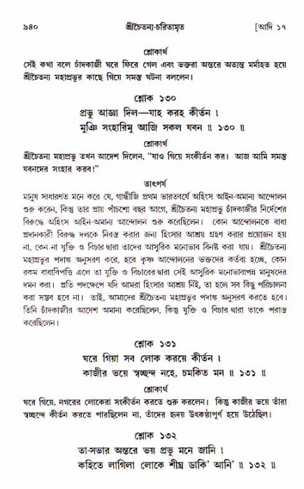শ্রীচৈতন্য চরিতামৃত, আদিলীলা-  পৃষ্ঠা নং-৯৪০