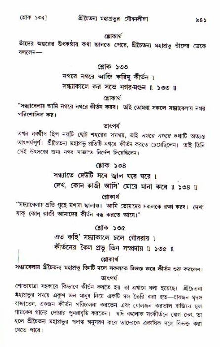 শ্রীচৈতন্য চরিতামৃত, আদিলীলা-  পৃষ্ঠা নং-৯৪১