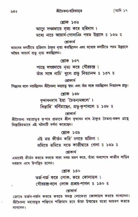শ্রীচৈতন্য চরিতামৃত, আদিলীলা-  পৃষ্ঠা নং-৯৪২