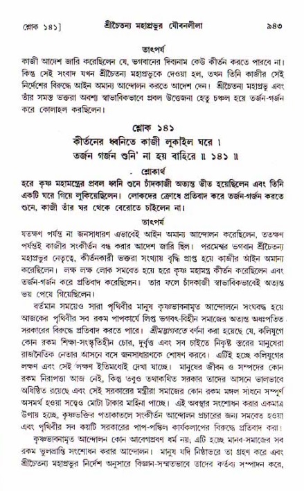 শ্রীচৈতন্য চরিতামৃত, আদিলীলা-  পৃষ্ঠা নং-৯৪৩