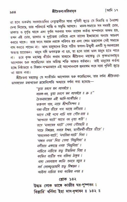 শ্রীচৈতন্য চরিতামৃত, আদিলীলা-  পৃষ্ঠা নং-৯৪৪