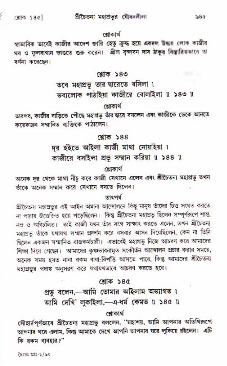 শ্রীচৈতন্য চরিতামৃত, আদিলীলা-  পৃষ্ঠা নং-৯৪৫