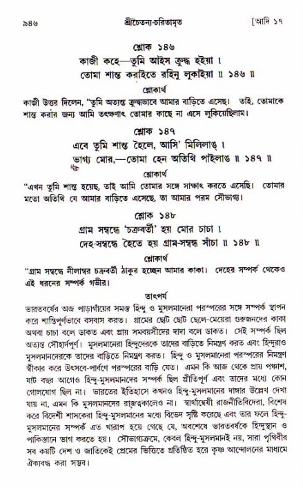 শ্রীচৈতন্য চরিতামৃত, আদিলীলা-  পৃষ্ঠা নং-৯৪৬
