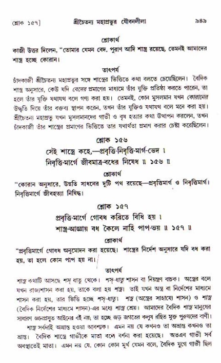 শ্রীচৈতন্য চরিতামৃত, আদিলীলা-  পৃষ্ঠা নং-৯৪৯