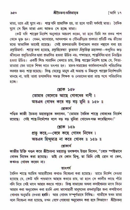 শ্রীচৈতন্য চরিতামৃত, আদিলীলা-  পৃষ্ঠা নং-৯৫০